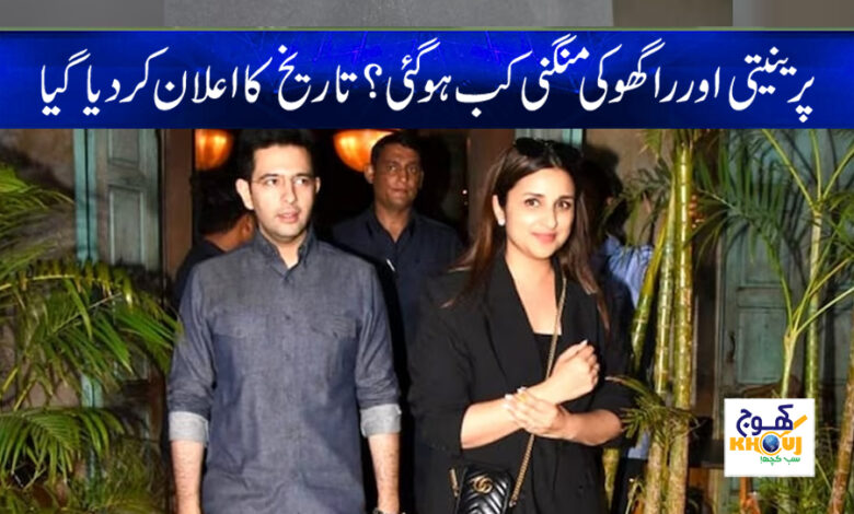 parineeti chopra and raghav chadha news