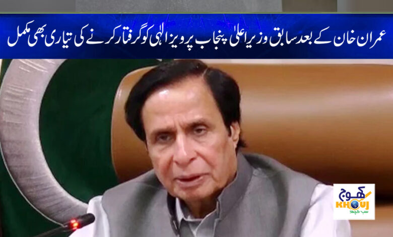 pervaiz elahi news