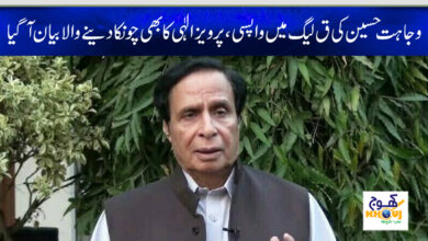 pervaiz elahi news