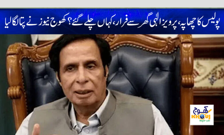 pervaiz elahi news