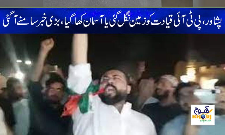 peshawar pti leader news