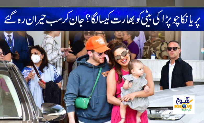 priyanka chopra daughter in india news