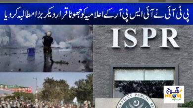 pti and ispr news
