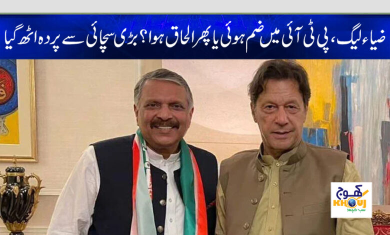 pti and zia league