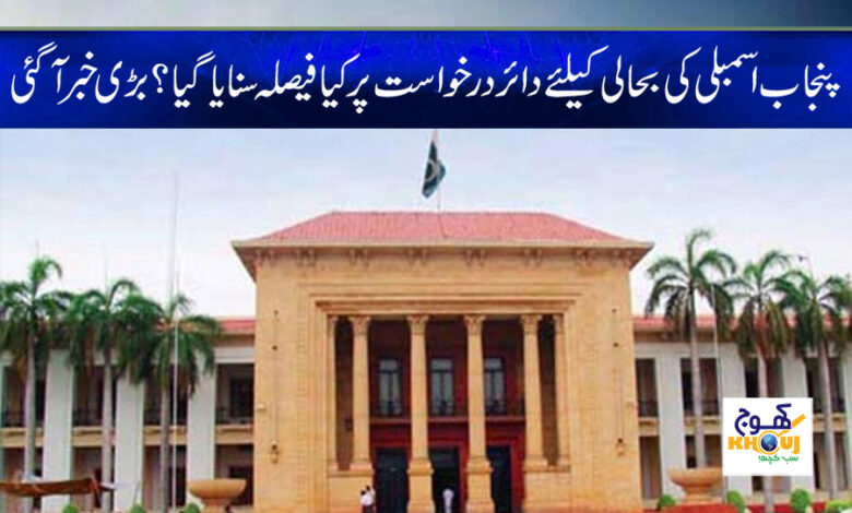 punjab assembly news