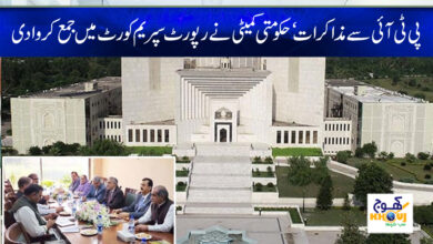 report submit in superem court news