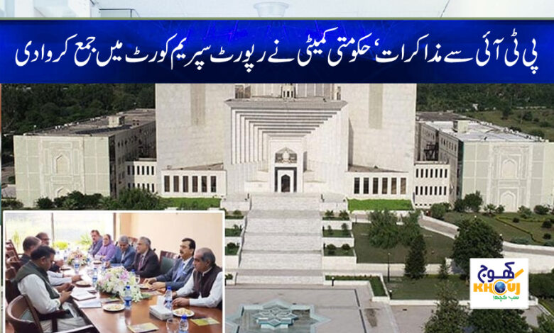 report submit in superem court news