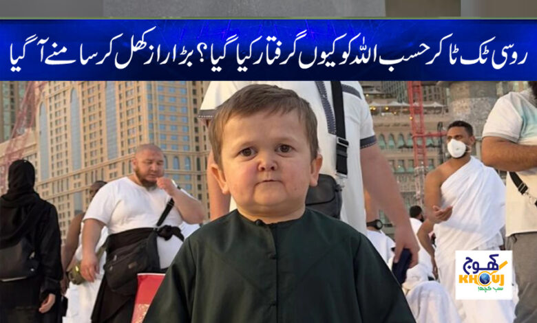 russian tiktoker hasab ullah news