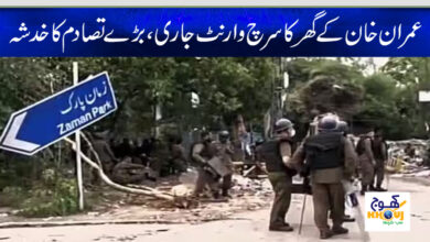 search warrant of imran khan home