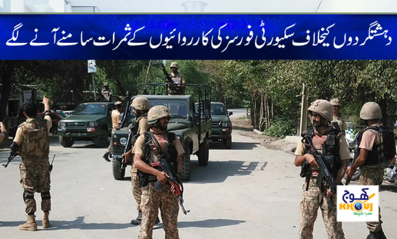 security forces news
