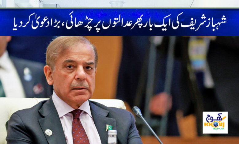 shahbaz sharif news