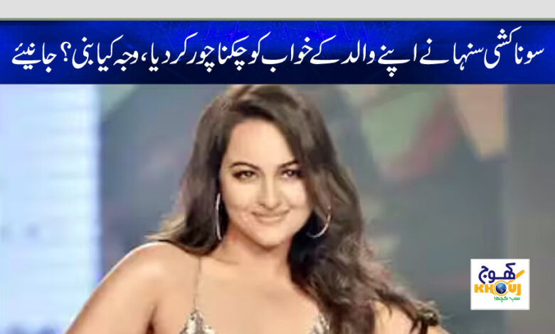 sonakshi sinha news