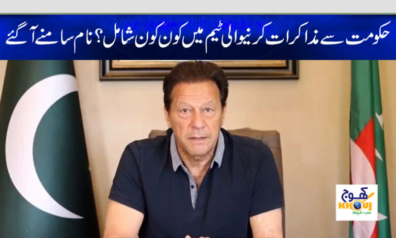 team of imran khan