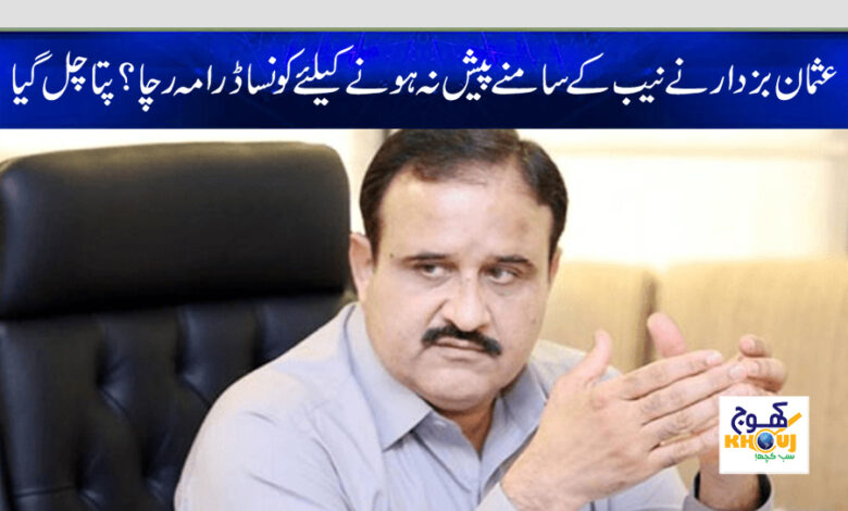usman buzdar news