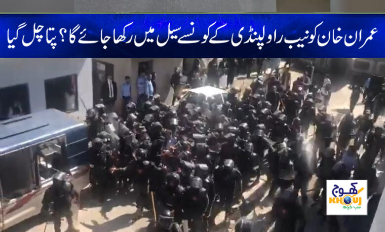 where is imran khan in nab rawalpindi news