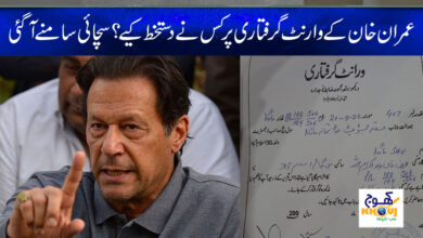 who is signature on imran khan arrest warrant news