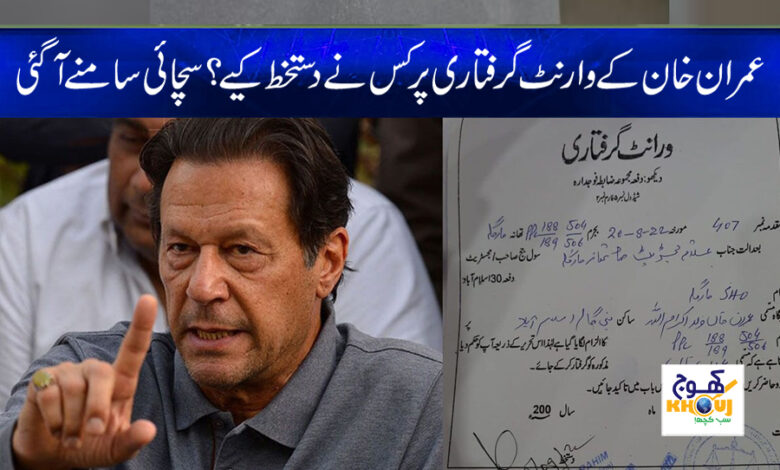 who is signature on imran khan arrest warrant news