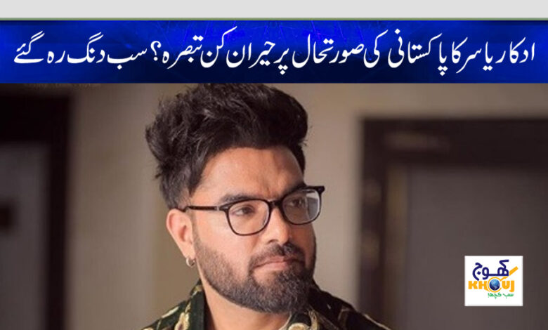 yasir hussain news