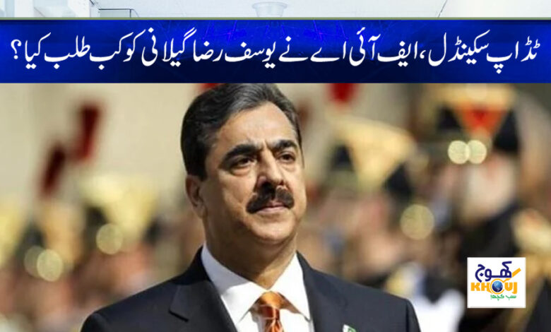 yousaf raza gillani news