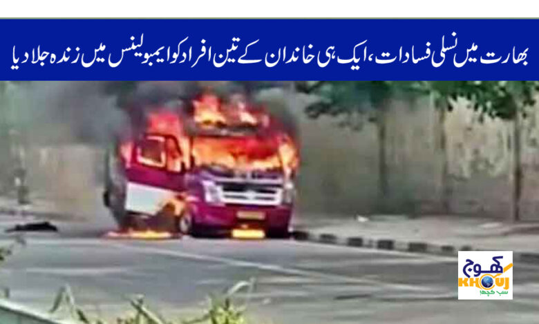 Ethnic riots in india