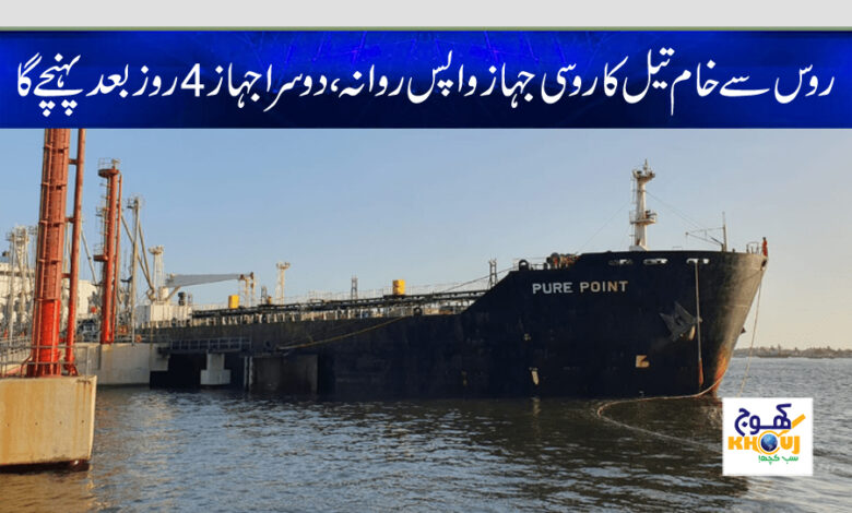 Russian crude oil ship