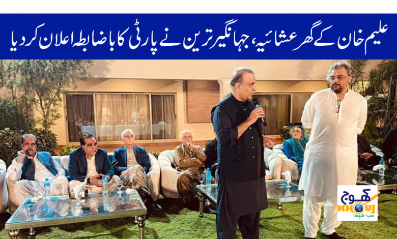 aleem khan and jahangir tareen