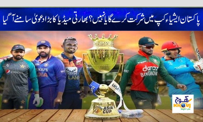 asia cup 2023