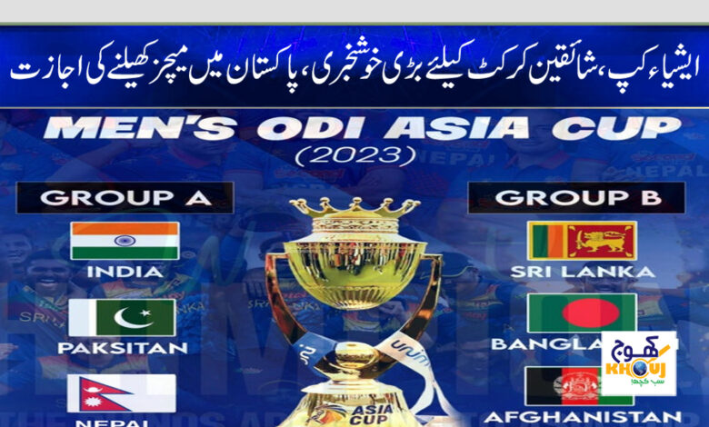 asia cup