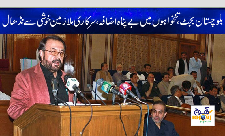 balochistan budget news