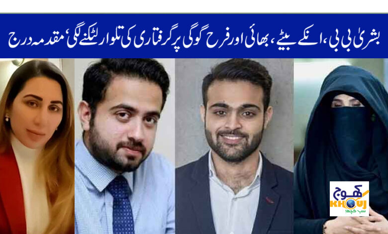 bushra bibi and farha gogi