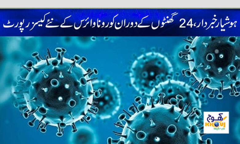 coronavirus in pakistan