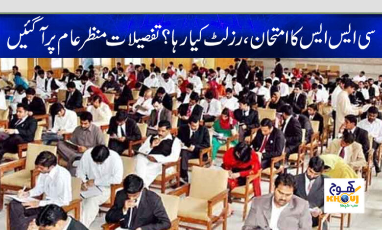 css examination result