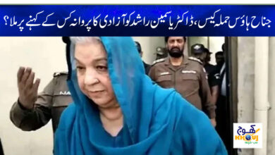 doctor yasmeen rashid