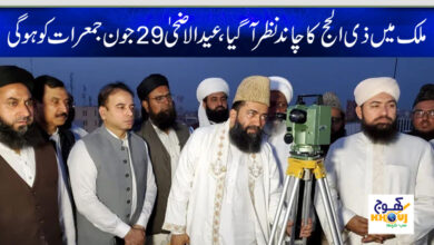 eid ul adha