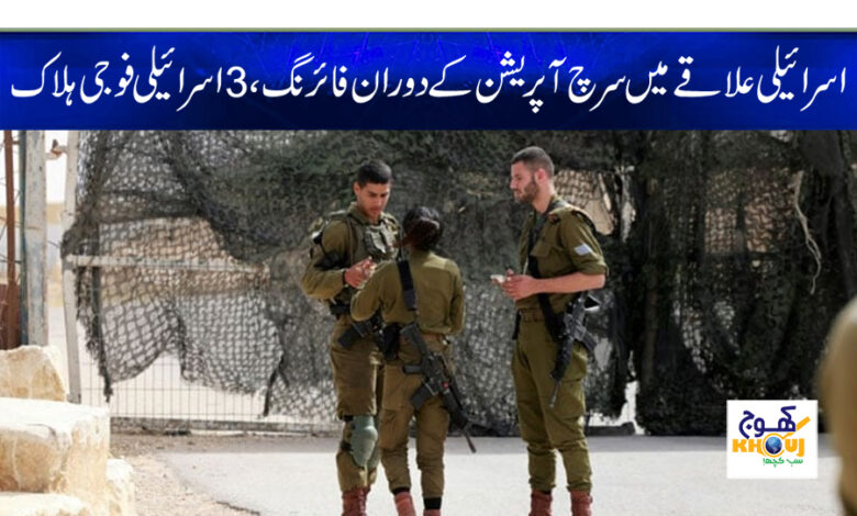 firing in isreal force