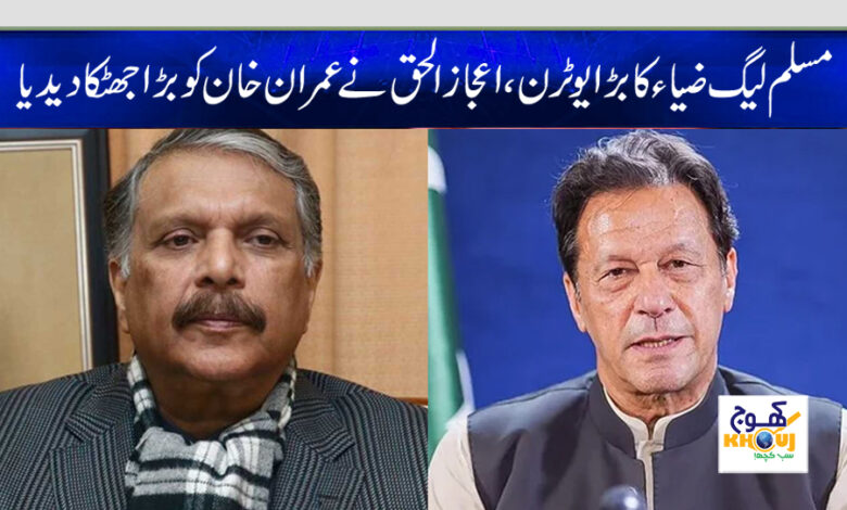 ijaz ul haq and imran khan