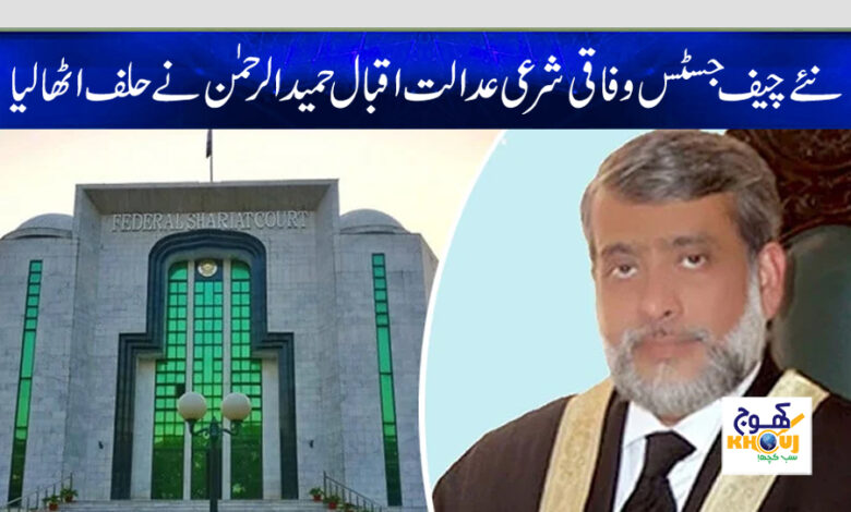 iqbal hameed ur rehman