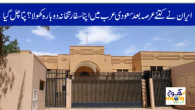 irani Embassy in saudi arabia