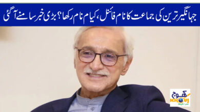 jahangir tareen party name