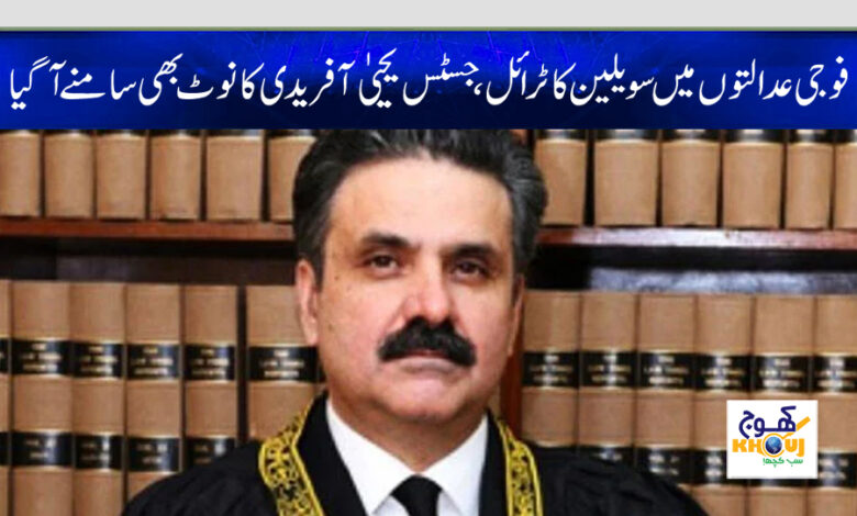justice yahya afridi