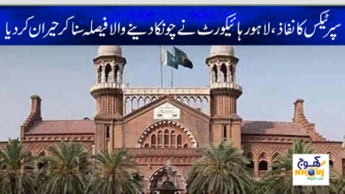 lahore high court
