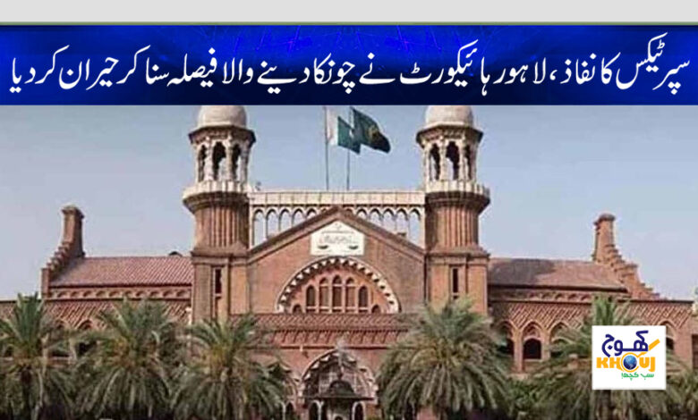 lahore high court