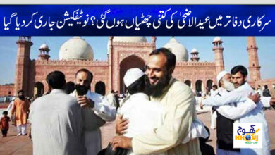 leave of eid ul adha