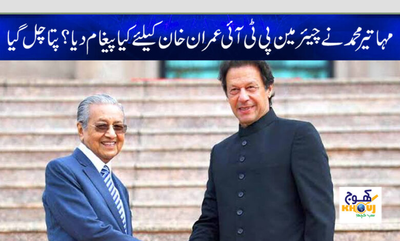 mahteer muhammad and imran khan