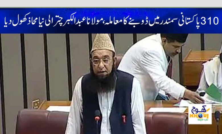 maulana abdul akbar chitrali