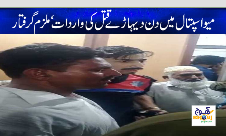 meo hospital lahore firing