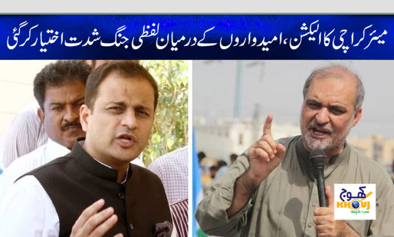 miar karachi election