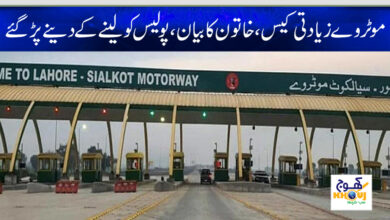 motorway zaidati case