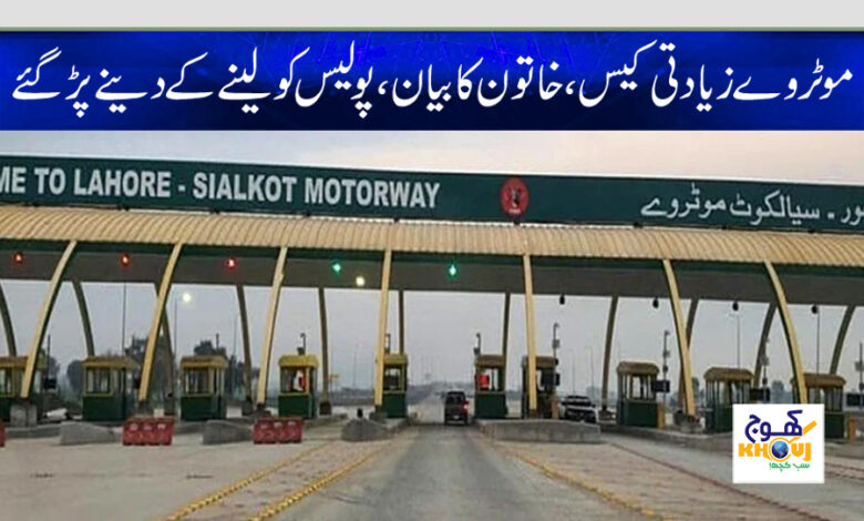 motorway zaidati case