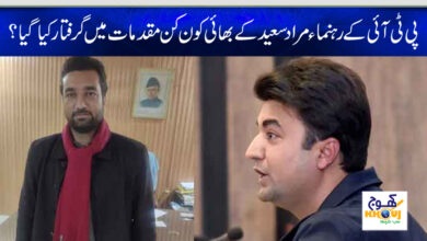 murad saeed brother arrest